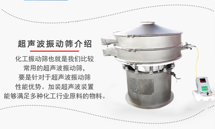 工業(yè)超聲波振動篩